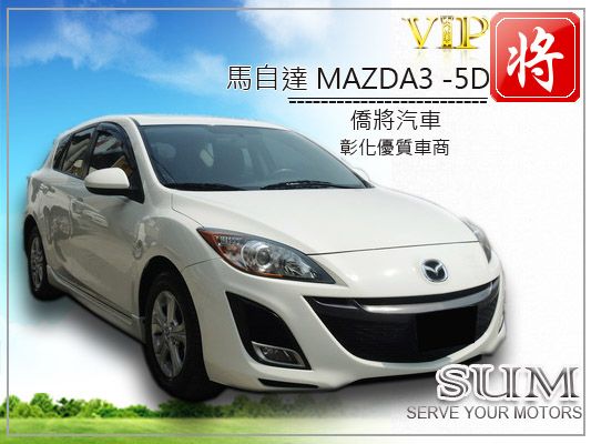 2010 馬自達 MAZDA3  照片1