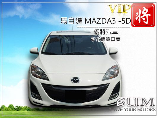 2010 馬自達 MAZDA3  照片2