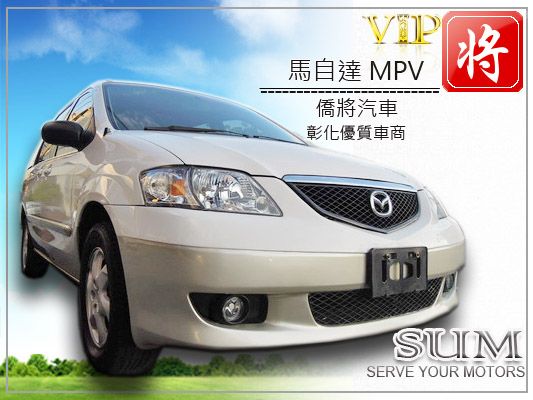 2003 馬自達MAZDA MPV  照片1