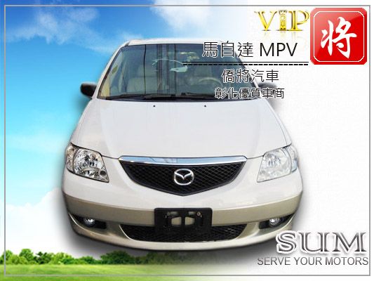 2003 馬自達MAZDA MPV  照片2