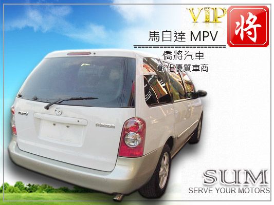 2003 馬自達MAZDA MPV  照片8