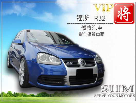 2006 福斯VW GOLF R32  照片1