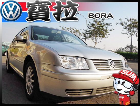 2004 福斯VW BORA  照片1