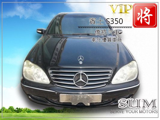 2003 BENZ S350  照片2