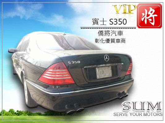 2003 BENZ S350  照片8