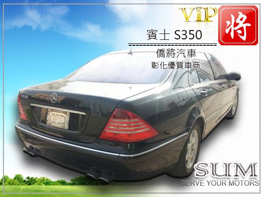 2003 BENZ S350  照片9