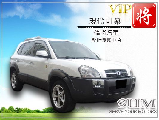 2007 現代 TUCSON 照片1