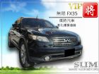 彰化縣2005 無限 FX35 INFINITI 極致 / FX35中古車