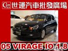 台中市05 VIRAGE 免頭款免保人全額貸 MITSUBISHI 三菱 / Virage iO中古車