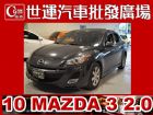 台中市10 馬3 2.0S 免保人全額貸 MAZDA 馬自達 / 3中古車