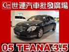 台中市05 TEANA 3.5 免頭款免保人 NISSAN 日產 / Teana中古車