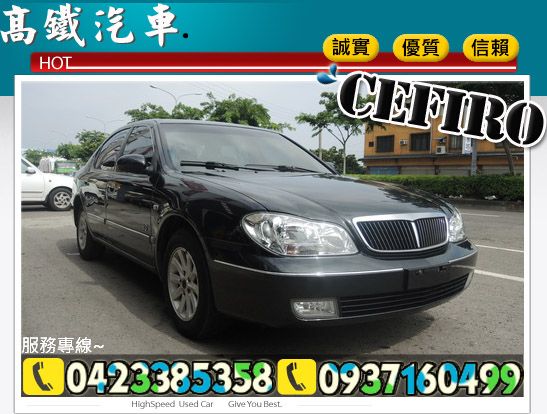 日產 西飛絡Cefiro 中古車 照片1