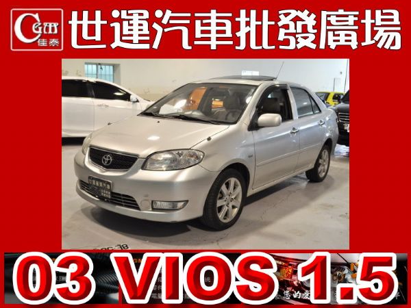 03 vios 1.5 免保人全額貸 照片1