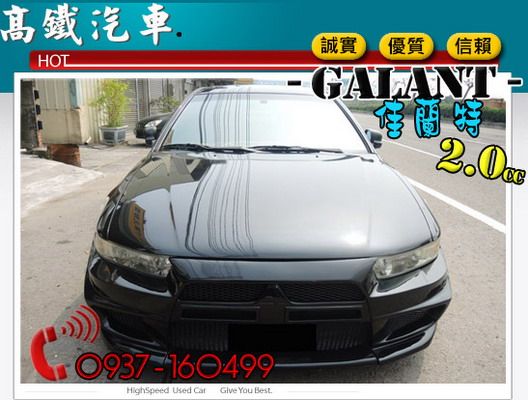 三菱 佳蘭特Galant 高鐵汽車 照片2