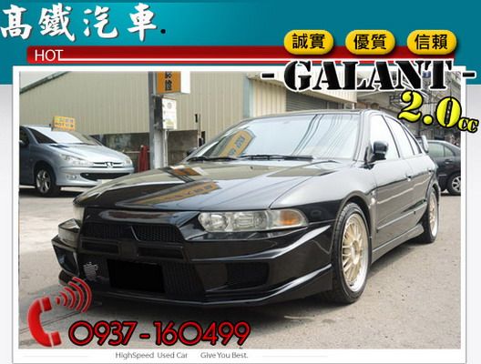 三菱 佳蘭特Galant 高鐵汽車 照片3