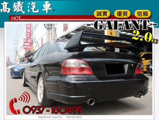 三菱 佳蘭特Galant 高鐵汽車 照片4