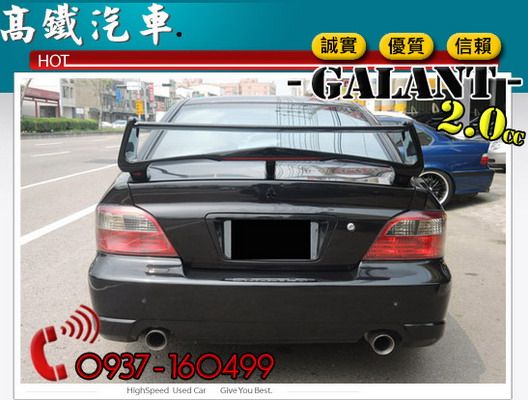 三菱 佳蘭特Galant 高鐵汽車 照片5