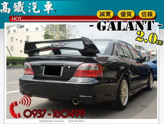 三菱 佳蘭特Galant 高鐵汽車 照片6