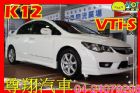 台中市八代 K12 末代小改款 頂級版 RR包 HONDA 台灣本田 / Civic中古車