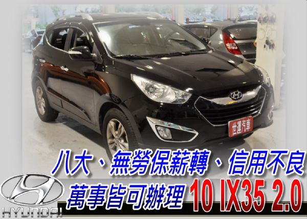 10 IX35 免頭款免保人全額貸 照片1