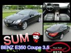 台中市 E350 COUPE 雙門 黑  BENZ 賓士 / E350中古車