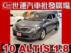 台中市10 ALTIS 小改款 免頭款全額貸 TOYOTA 豐田 / Altis中古車