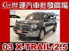 台中市04 2.5 X雀 小改款 免頭款全額貸 NISSAN 日產 / X-Trail中古車