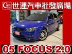 台中市05 FOCUS 免頭款全額貸 FORD 福特 / Focus中古車