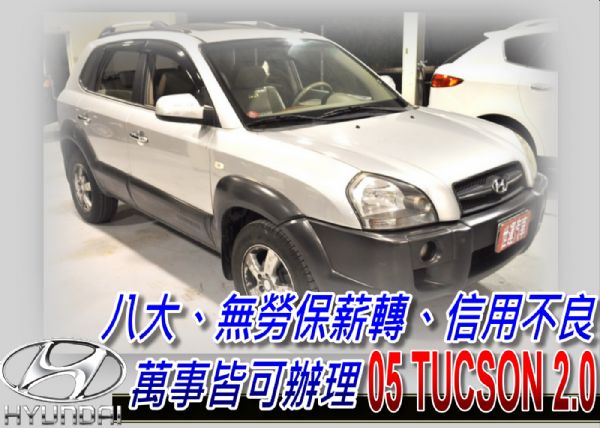 05 TUCSON  免頭款免保人全額貸 照片1
