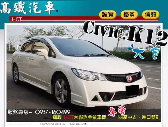 HONDA CIVIC K12  照片1