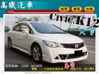 台中市HONDA CIVIC K12  HONDA 台灣本田 / Civic中古車