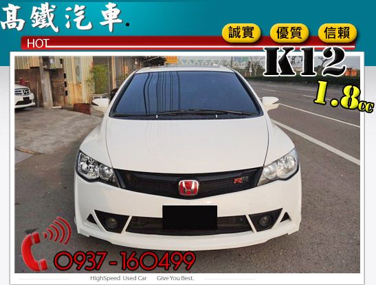 HONDA CIVIC K12  照片2