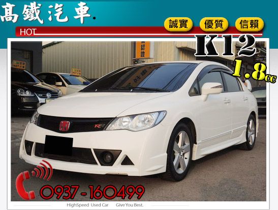 HONDA CIVIC K12  照片3