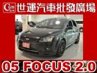 台中市05 FOCUS 免頭款免保人全額貸 FORD 福特 / Focus中古車