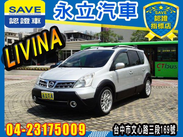 2011 LIVINA RV大空間 省油 照片1