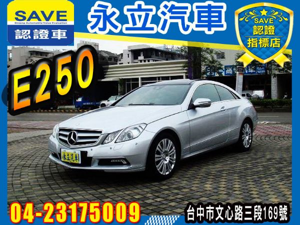 2010 BENZ E250 魚眼HID 照片1