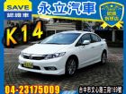 台中市2012 HONDA Civic K14 HONDA 台灣本田 / Civic中古車