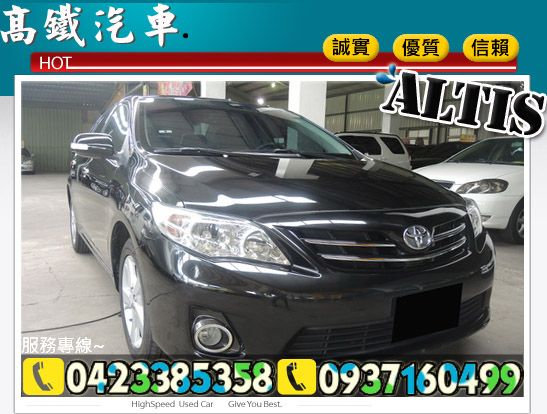 2012 豐田 ALTIS 中古車 照片1