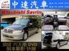 台中市Savrin MITSUBISHI 三菱中古車