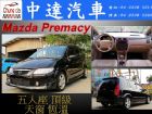 台中市Premacy MAZDA 馬自達中古車