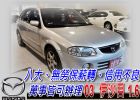 台中市03 伊沙木  免頭款免保人全額貸 MAZDA 馬自達 / lsamu中古車