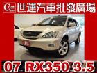 台中市07 RX330 免頭款免保人全額貸 LEXUS 凌志 / RX330中古車