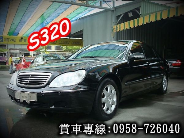 S320 BENZ賓士01年 W220黑 照片1