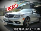 彰化縣C350 W204賓士BENZ08年銀 BENZ 賓士 / C36 AMG中古車