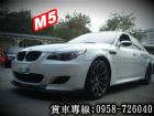 彰化縣寶馬BMW06年E60白5.0 BMW 寶馬 / M5中古車