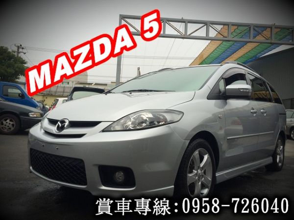 MAZDA 5 馬自達 2007年 照片1