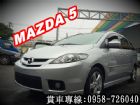 彰化縣MAZDA 5 馬自達 2007年 MAZDA 馬自達 / 5中古車