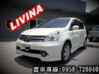 台北市日産2008年 LIVINA 1.6白 NISSAN 日產 / LIVINA中古車