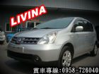 彰化縣LIVINA 日產 NISSAN09年銀 NISSAN 日產 / LIVINA中古車