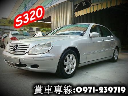 S320 BENZ賓士00年W220銀 照片1